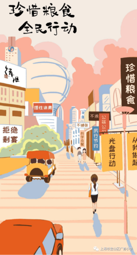 我承诺,我践行:节约粮食,拒绝浪费 ; 光盘行动,贯彻到底.
