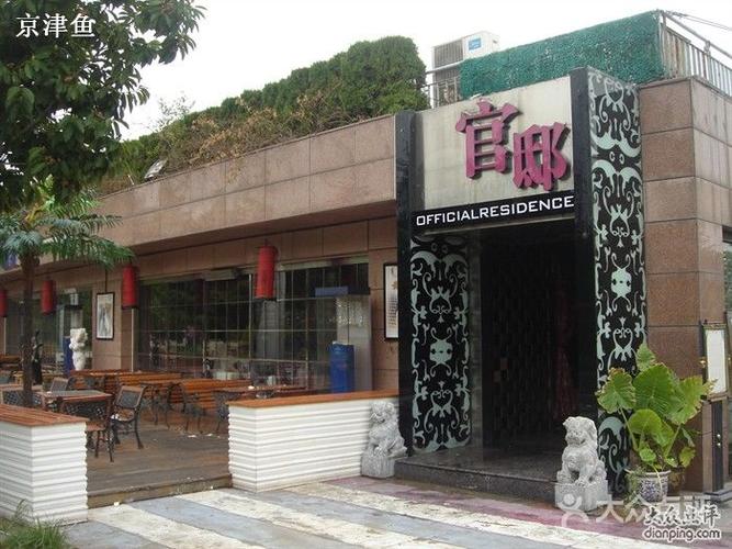 官邸酒吧店面