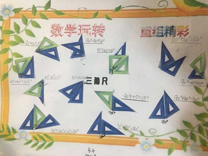 记四年级数学实践作业