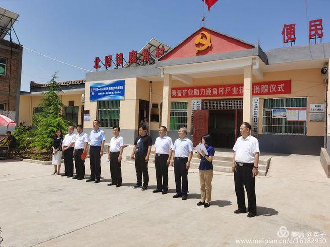 集团公司向白水县北塬镇鹿角村捐款仪式"在白水县北塬镇鹿角村举行