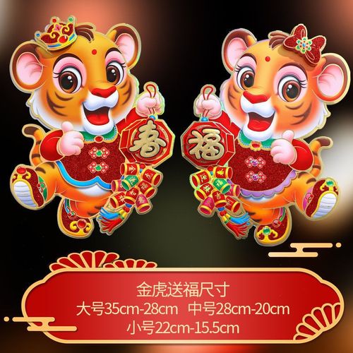 2022新年头像卡通,2022新年喜庆头像 2022新年虎年卡通立体生肖门贴春节装饰年画福字门贴纸