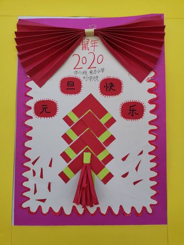 "童心绘元旦,五彩中国年"——电力小学喜迎元旦手工,绘画优秀作品展