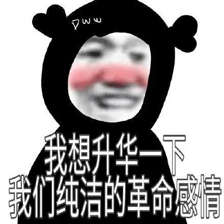 七夕表白表情包