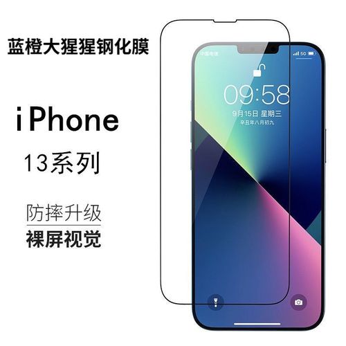 iphone13全屏图片,iphone13背面图片全屏 蓝橙大猩猩苹果13全屏钢化iphone13pro手机膜13promax