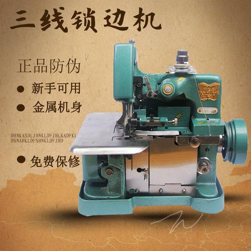 特价飞人牌锁边机_正宗飞人牌三线锁边机家用电动台式拷边机小型蝴蝶