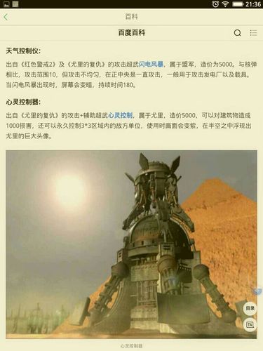 而尤里的心灵控制器只有他的头像呢?