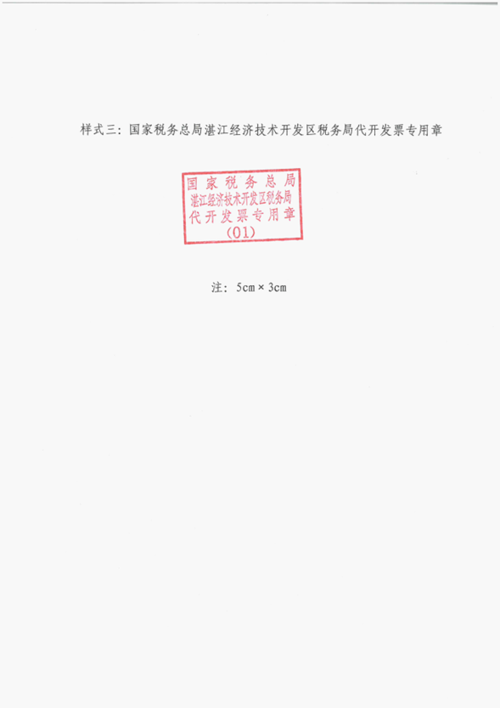 国家税务总局湛江经济技术开发区税务局关于税务机构改革有关事项的
