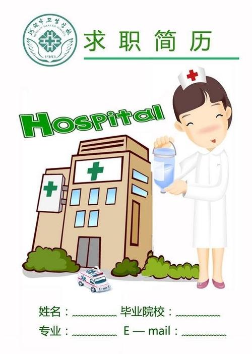 药学专业个人简历封面图