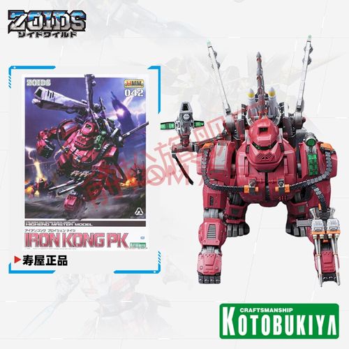 寿屋 索斯机械兽 zoids zd098r pk师团 格林重炮 金刚猩猩 模型 寿屋