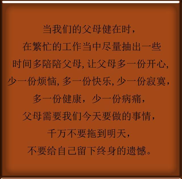 少一份烦恼,多一份快乐,少一份寂寞,多一份健康,少一份病痛,父母需要
