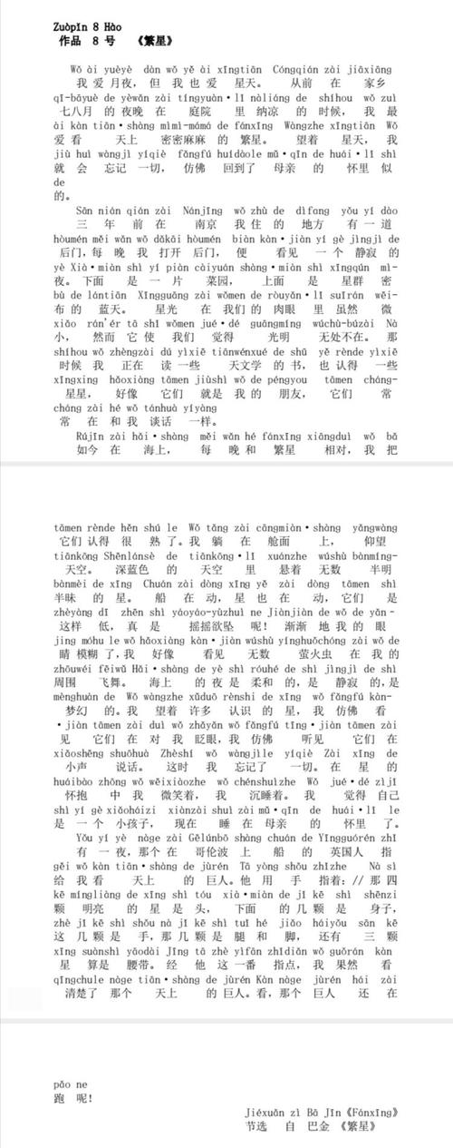 08 繁星_【康辉范读】普通话考试学习_个人成长