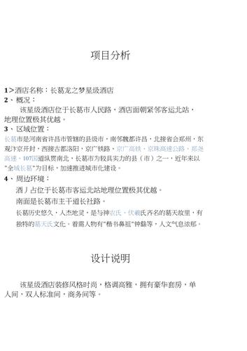 酒店设计设计说明