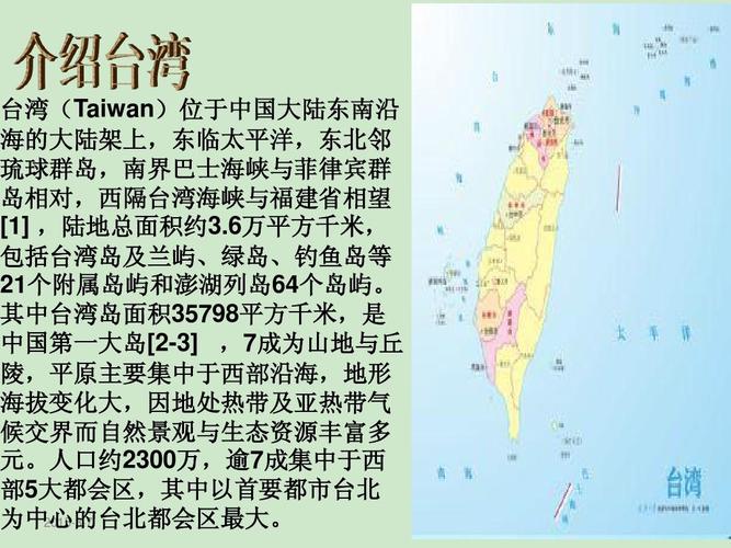6万平方千米, 包括台湾岛及兰屿,绿岛,钓鱼岛无忧文档 所有分类 饮食