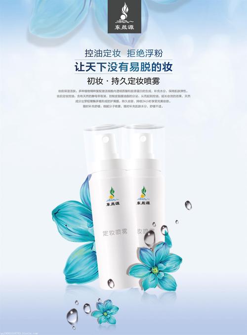 东晟源化妆品oem的初妆-持久定妆喷雾