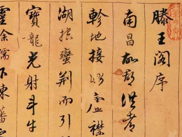 清陈奕禧行书《滕王阁序卷》,浓淡相间,雪花之美