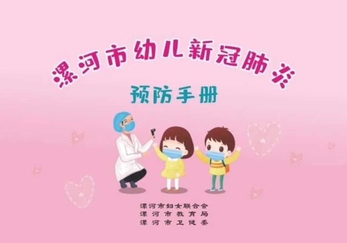 市妇联,市教育局,市卫健委精心编写了幼儿,小学生两版防疫手册,采用