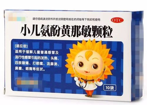 儿童感冒药"小儿氨酚黄那敏"还能吃吗?