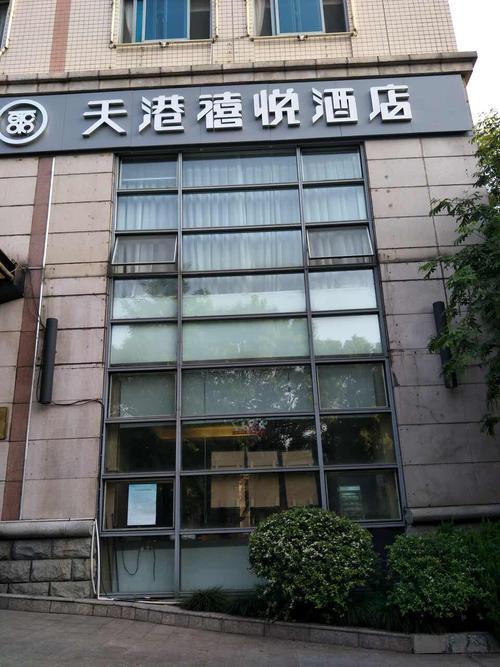 天港禧悦酒店中餐厅