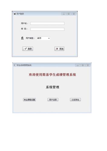 学生成绩管理系统界面