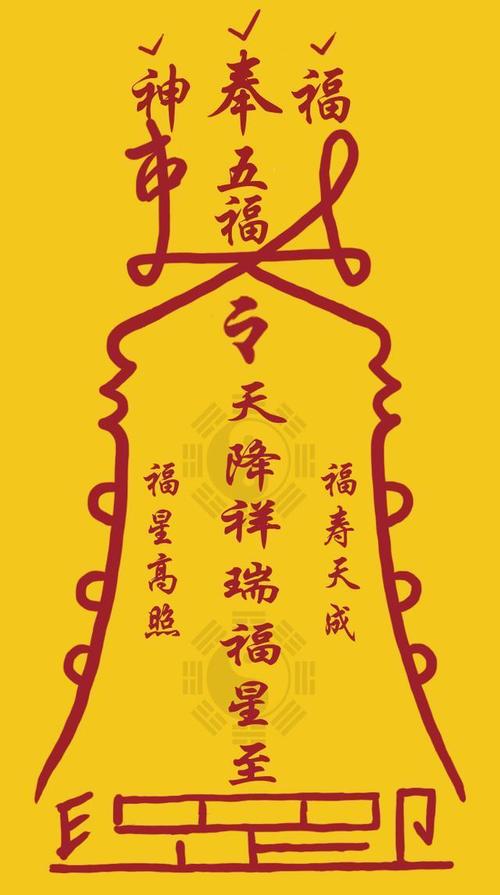 辟邪镇宅赐福的五福符和招财符来了,请接福气和财气