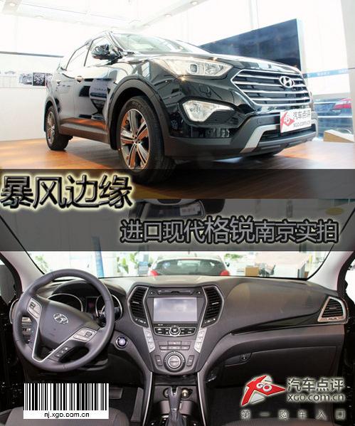 暴风边缘 进口现代格锐南京实拍