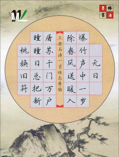 硬笔书法作品古诗 墨林书法-小学古诗硬笔书法范本