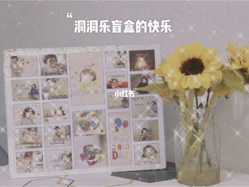 自制洞洞乐盲盒