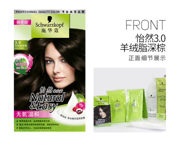 施华蔻怡然染发霜 潮流发色 无氨温和无刺激 边染边护发 多色可选