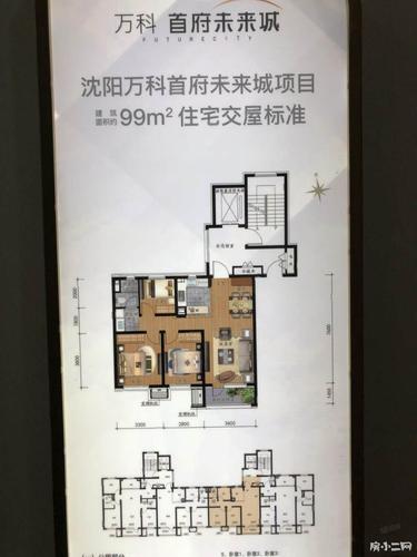 43中学 地铁6号线 万科 未来城_沈阳万科首府未来城二手房_3室2厅98