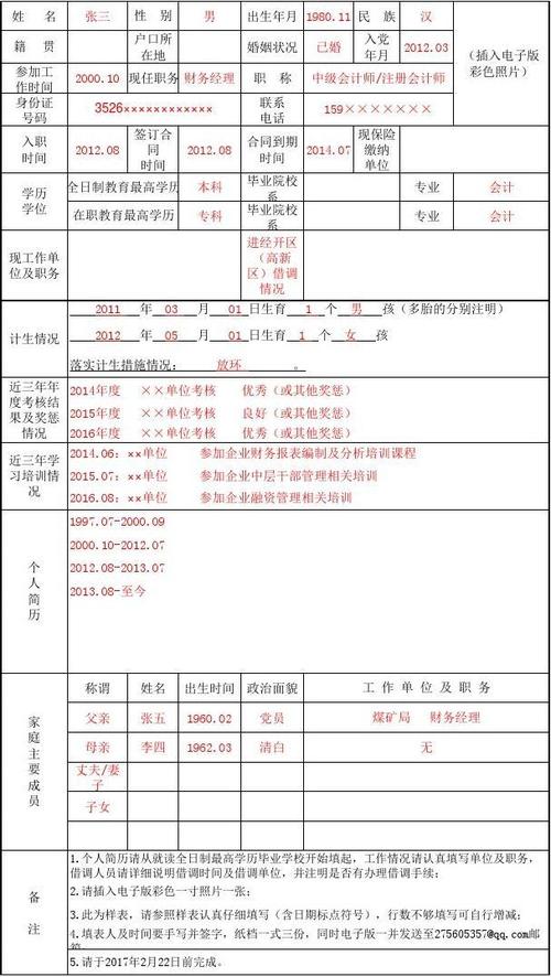 填表人:填表时间