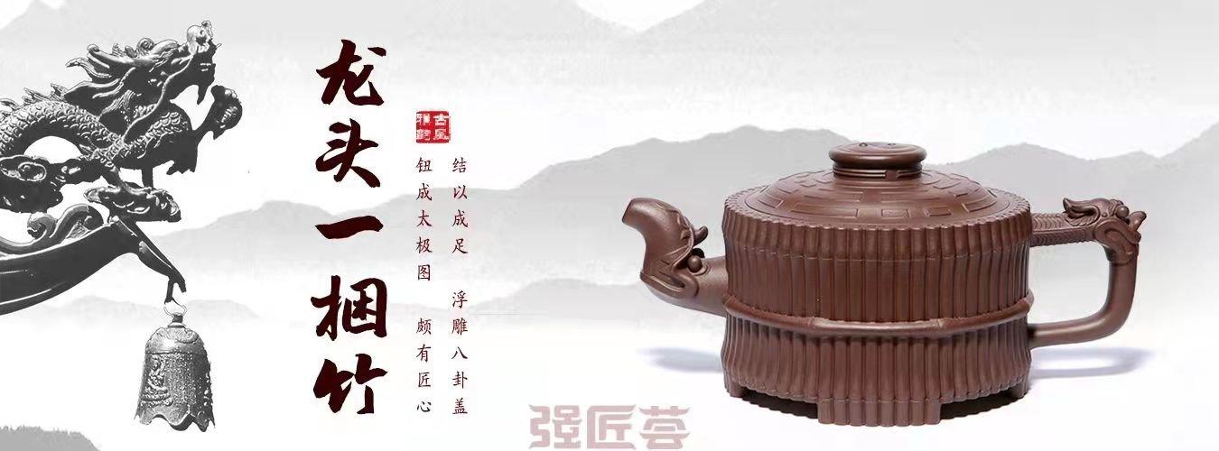 王小龙紫砂壶作品 《龙头一捆竹壶》