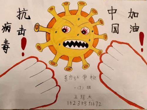 一年级(7)班王瑞杰《抗击病毒,中国加油!》