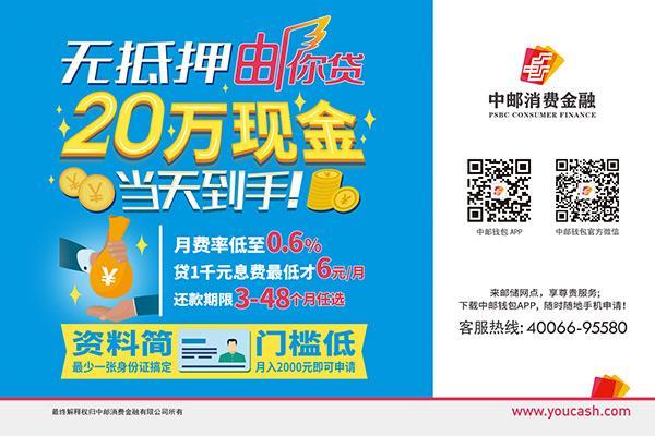 优质体验引领行业发展,中邮消费金融放款破百亿