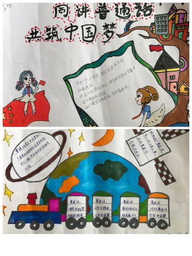 二年级的"同讲普通话,共筑中国梦"的主题绘画,三四年级的同主题手抄报