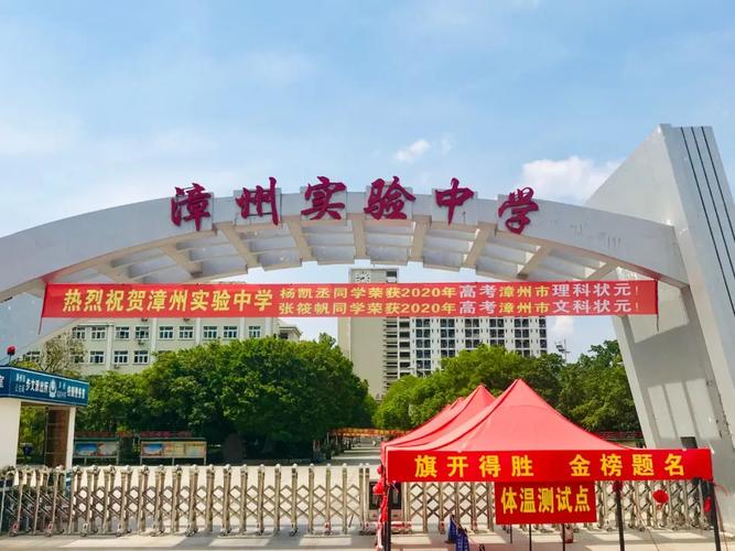 漳州实验中学11人被清华北大录取!全市第一!全省