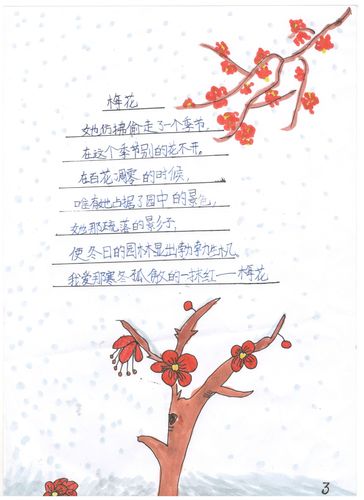 梅兰竹菊诗歌选集