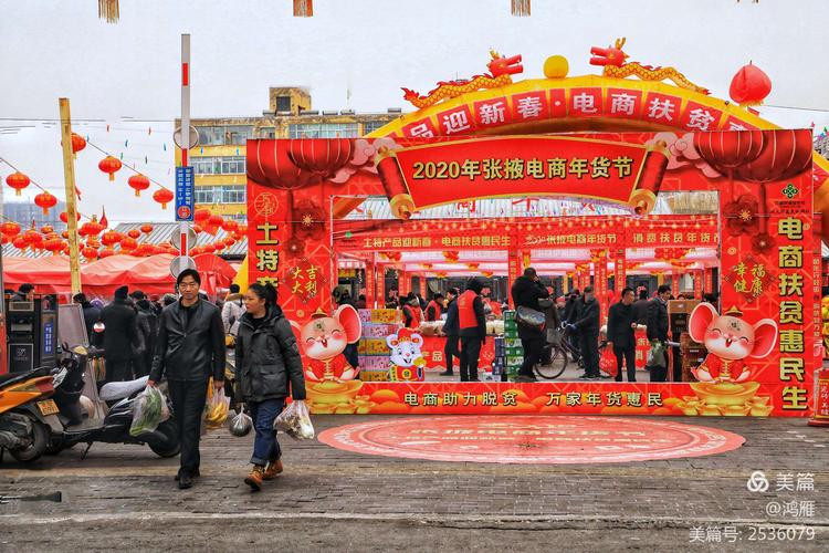 2020张掖电商年货节暨消费扶贫年货产品展销会在张掖市甘州区万家便民