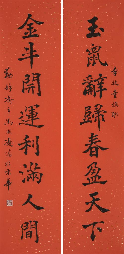 辛丑牛年春联集锦|中国县域经济报