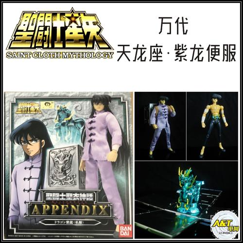 天龙万代圣斗士圣衣神话紫龙便服便衣全新新日圣斗士星矢模型专区