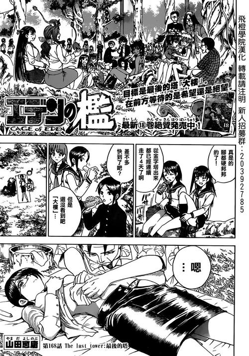 逃离伊甸园 – 168 话 | yyls漫画