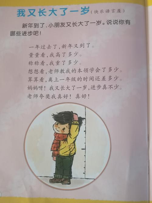 语言《我又长大了一岁》