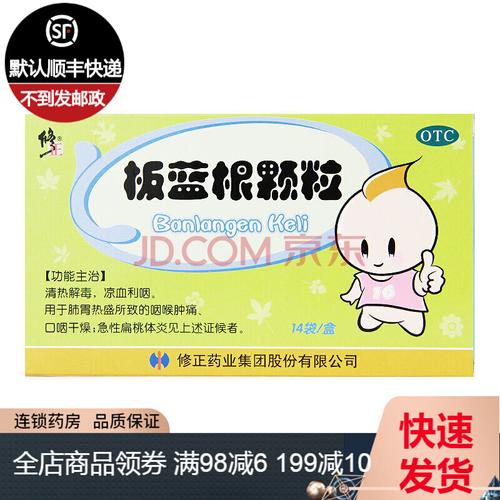 修正 小儿板蓝根颗粒 14袋/盒 bsbs 2盒装