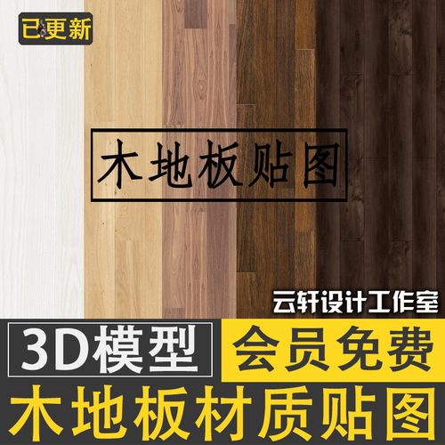 素材家装木板铺装拼花贴图材质木地板