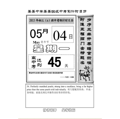 2014年中考100天倒计时时刻表