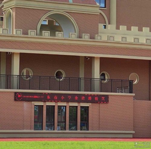 根据去年的文件,东南小学新校区正式名称确定为东南小学海晏