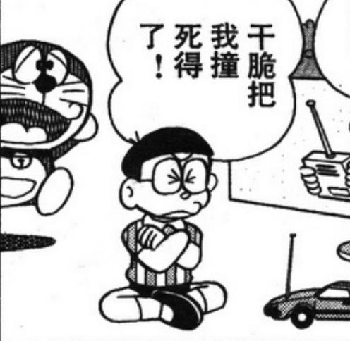 哆啦a梦漫画表情包自截