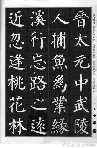颜体集字楷书古诗文