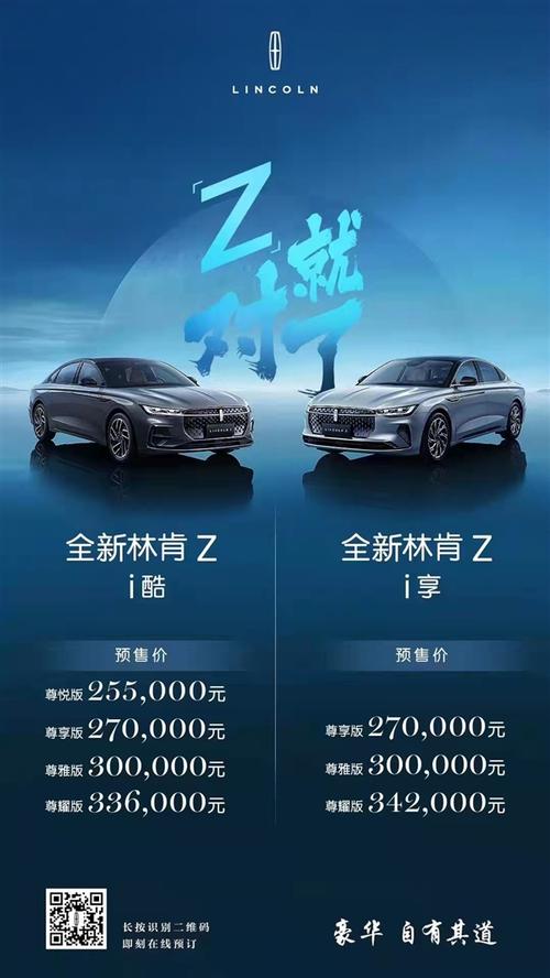 中国特供林肯首款国产轿车定名林肯z255万起