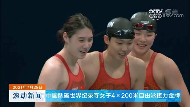 东京奥运会女子4×200米自由泳接力决赛