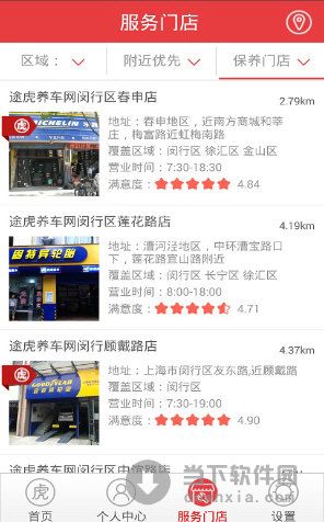 途虎养车app